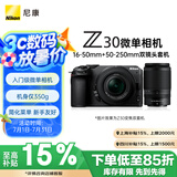 尼康（Nikon）Z30 微单相机 微单套机 无反相机 半画幅（Z DX 16-50mm+50-250mm 双镜头）4K超高清视频