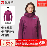 探路者（TOREAD）冲锋衣女 户外三合一抓绒可脱卸两件套防风保暖登山服防寒服外套