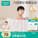 全棉时代 婴儿浴巾 新生儿童6层水洗纱布浴巾宝宝纯棉小鸭子115*115cm