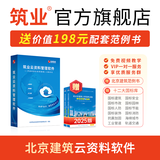 筑业北京建筑工程DB11/T695-2025管理规程全新版云资料软件 北京云资料加密锁 可选市政安全园林加固人防管廊消防数据云存储工序建表更快捷 筑业官方直售 北京建筑市政园林三合一云资料