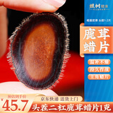 煜树鹿茸全蜡片1克 长白山含血全腊片甄选顶部鹿茸片泡酒 