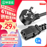 毕亚兹 PDU服务器电源线(纯铜1.5平方三芯 3500W功率)1米 三孔电饭煲国标品字尾连接线 台式机插头