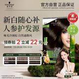 施华蔻（Schwarzkopf）怡然滋养染发霜4.1亚麻冷棕 染发剂染发膏植物人参 多次盖白补染