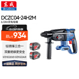 东成20V充电式无刷三用锂电锤电镐冲击钻电钻混凝土DCZC04-24H2M