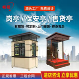 定制不锈钢可移动真石漆售楼处形象岗亭保安亭户外门卫值班室现货 定制定金