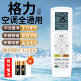 古森哲适用于格力空调遥控器柜机挂机中央空调不分型号年代YBOF2 YADOF YAPOF YAPOF3全通用送电池