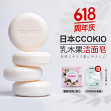 CCOKIO日本乳木果进口洁面皂植物除螨清洁香皂洗面洗澡沐浴洗脸皂女男士 敏感肌适用 80g 1块 赠皂盒+起泡网