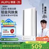 奥普（AUPU）浴霸S628M风暖浴霸 强弱风暖铂金净味 智能控制 还能除臭无线遥控