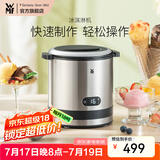 WMF 德国福腾宝冰淇淋机家用小型自制迷你水果雪糕冰激凌机甜筒机 冰淇淋机