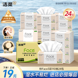 洁柔抽纸 粉Face柔韧3层110抽*24包 可湿水面巾纸100%原生木浆 整箱