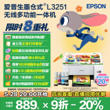 爱普生（EPSON）墨仓式 L3251彩色打印机 微信打印/无线连接 家用打印优选（打印、复印、扫描）