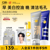 C咖C咖美白洗面奶+清洁双管洗面奶美白淡斑控油清洁男女洁面乳