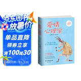 爱情心理学 两性关系 谈恋爱 书籍  好好恋爱