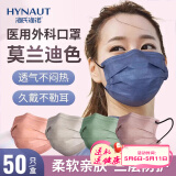 海氏海诺领多医用外科口罩彩色口罩莫兰迪色系潮款男女成人口罩50只装