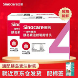 三诺（Sinocare）一次性胰岛素笔注射针头4mm通配秀霖针舒霖甘舒霖万邦胰岛素笔针 4mm三诺针*5盒（共计35支）