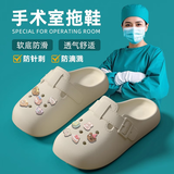 ECACEVA医用洞洞鞋女夏季2025新款护士鞋防滑防臭手术室包头拖鞋外穿 奶白水晶熊兔【手术室医护专用】 39-40 【正码】