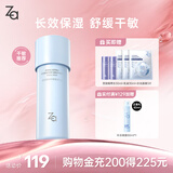 姬芮（ZA）恒润舒缓乳液125ml（改善暗沉干燥 高保湿 补水 ）送礼