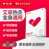 涩冈制薬艾草贴颈椎贴生姜艾灸贴颈肩腰腿膝盖关节热敷贴全身通用膏药贴