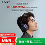 索尼（SONY）WH-1000XM4 高解析度无线蓝牙 智能降噪 头戴式 深夜蓝 高考祝福礼物