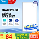 美的（Midea）LED扣板灯厨房浴室卫生间平板灯300x600集成吊顶吸顶灯铝扣板灯 48W|铝边框|抗油污