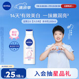 妮维雅（NIVEA）孙颖莎同款温润透白润肤身体乳200ml天然VC身体乳美白滋润保湿