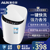 奥克斯（AUX）婴儿童2.0公斤高温煮洗全自动洗衣机宝宝小型智能烘干杀菌洗烘一体家用内衣裤洗衣机 2.0公斤象牙白母婴全自动
