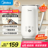 美的（Midea）豆浆机0.6L容量1-2人 小型家用免手洗破壁机料理机 多功能预约时间 国家补贴全自动免煮免过滤AB02