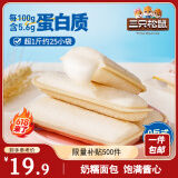 三只松鼠乳酸菌小伴侣面包520g/箱手撕营养早餐代餐口袋面包零食