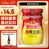 海天 辣黄豆酱 800g 非转基因黄豆 微辣黄豆酱 阳光酿晒 调味