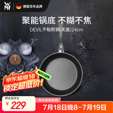 WMF福腾宝煎锅家用不粘锅煎盘煎蛋锅牛排锅Devil平底锅24cm厨房好物