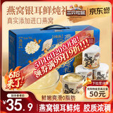 三只松鼠燕窝银耳鲜炖礼盒200g*8罐零食滋补端午节送礼营养水果罐头