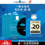 理肤泉水杨酸黑膜清痘净肤面膜27g*5片【体验装】控油保湿面膜旅行装