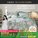 水星家纺四件套床上纯棉100%纯棉被罩全棉被套床单四件套1.5x2米床ins风