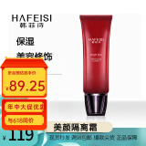 韩菲诗（HAFEISI） 美颜隔离霜 保湿美容修饰裸妆妆前打底素颜霜 PS霜女50G 隔离乳