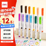 得力(deli)儿童彩色可擦白板笔益智学生文具套装 马克笔水彩笔家庭涂鸦绘画 12色 S506 儿童节礼物