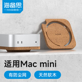 海备思支架防尘底座适用于Mac mini M6/M5 Pro咖啡软木macmini散热托架迷你叠加配件