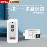 国际电工大功率智能无线遥控开关多路灯具电源控制器220v展厅灯控远程摇控 一拖一