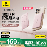 倍思卡片磁吸充电宝Magsafe无线27W快充移动电源10000mAh星云粉苹果16/15/14/13华为小米手机户外电源