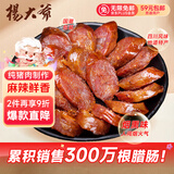 杨大爷烟熏川味腊肠腊肉四川特产麻辣味香肠1斤装500g 需烹饪食用
