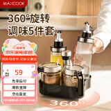 美厨（maxcook）油壶调料盒调料罐 调料套装玻璃调料瓶油瓶盐罐调味罐 MCPJ6056
