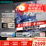 西门子【无缝一体不锈钢内腔】96h抑菌存 14+2套大容量(限量赠扩容配件）独嵌两用洗碗机嵌入式23HB66