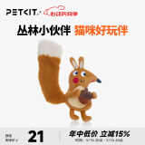 小佩丛林派对猫咪玩具 自嗨内含猫薄荷逗猫咪耐咬磨牙宠物玩具 【新】大尾松鼠