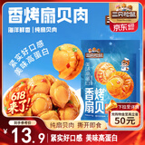 三只松鼠香辣味扇贝100g  休闲零食即食海鲜小零食独立小包装网红特产