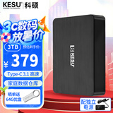 科硕（KESU）3TB 移动硬盘 3.5英寸 桌面存储高速Type-C3.1大容量机械硬盘外接存储办公 家庭存储