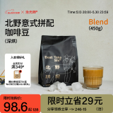 治光师【低酸】北野拼配深度烘焙意式咖啡豆阿拉比卡黑咖啡450g