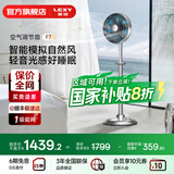 莱克【国补立减】F7语音空气循环扇落地家用风扇客厅遥控智能定时静享轻音电风扇F701 【立体送风】F7-锐羽（F503）