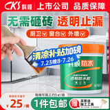科顺（CKS）透明防水胶免砸砖防水涂料卫生间窗台外墙补漏材料隐形堵漏胶1KG