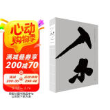 入木：黄永玉版画艺术