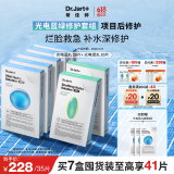 蒂佳婷（Dr.Jart）光电补水蓝丸面膜25片+光电B5绿丸面膜10片有效期至26年4月