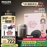 飞利浦（PHILIPS）【周杰伦同款】电动剃须刀新一代旋护式鹅卵石Pro礼盒装无线充电便携刮胡刀暮霭金520礼物国家补贴